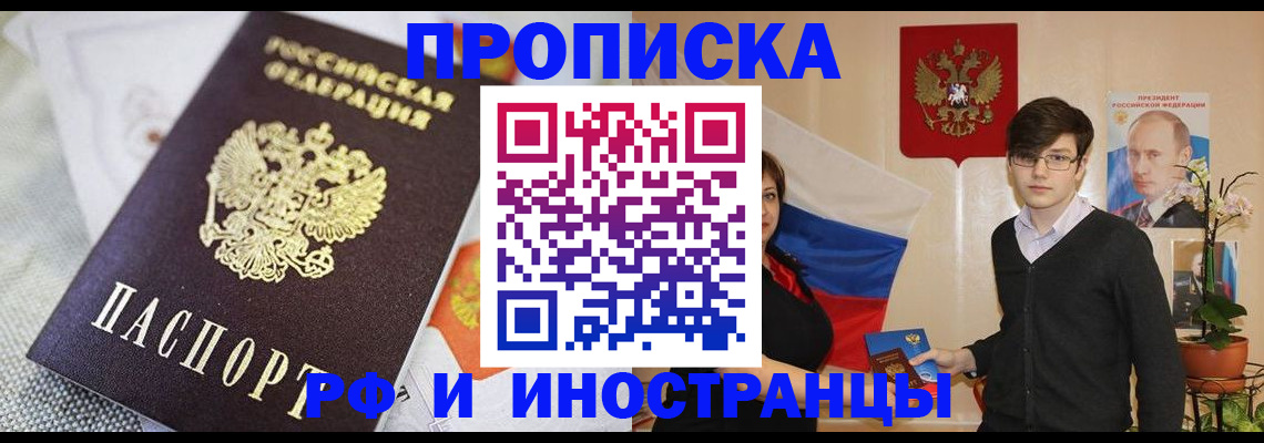 прописка для школы в Армянске